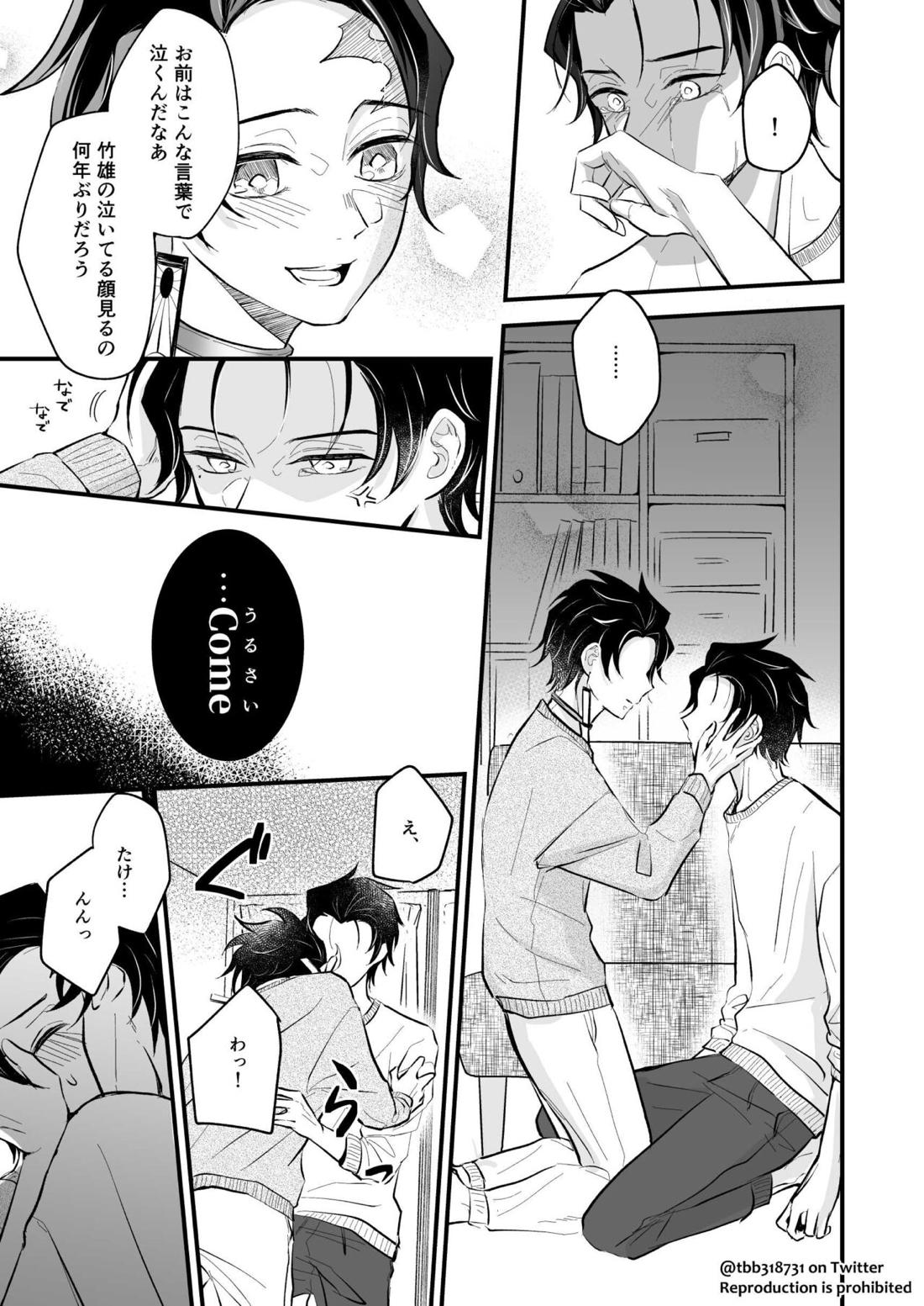 竹炭玉簾④【鬼滅の刃/竹炭】 page 57
