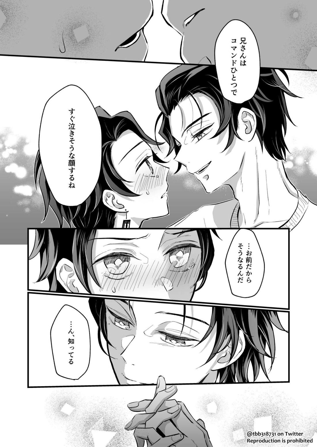 竹炭玉簾④【鬼滅の刃/竹炭】 page 58
