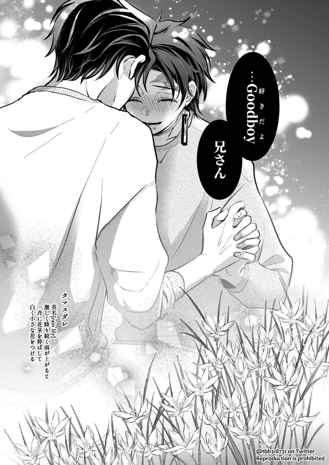 竹炭玉簾④【鬼滅の刃/竹炭】 page 59