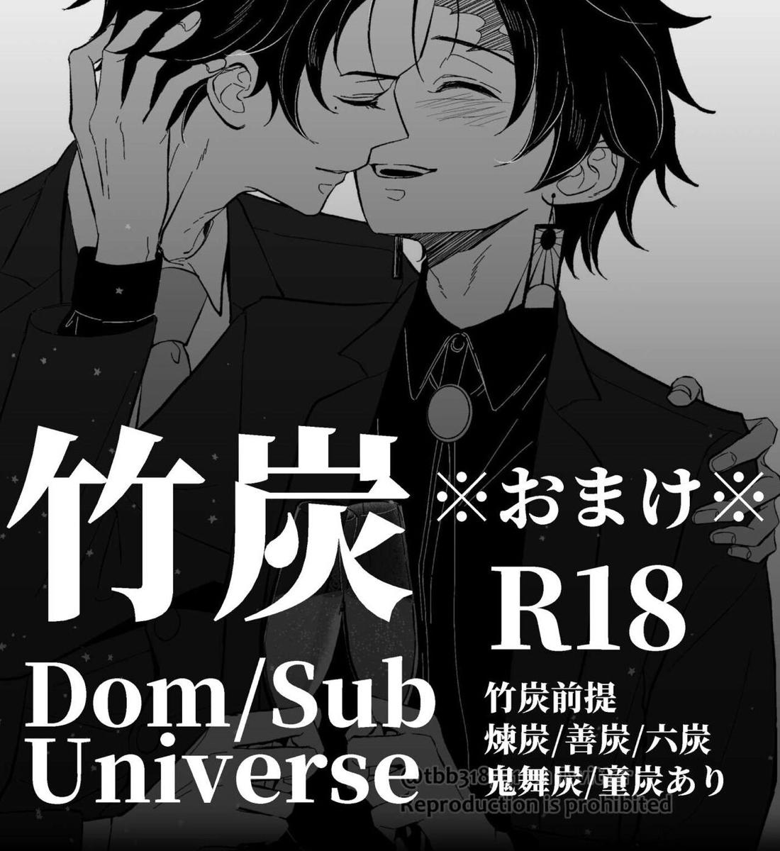 Recommended BL manga "竹炭玉簾おまけ【鬼滅の刃/竹炭】" cover image