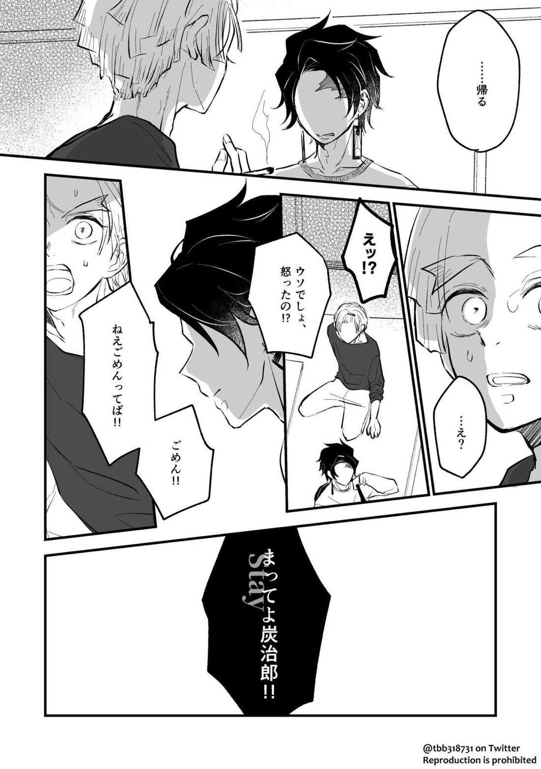 竹炭玉簾おまけ【鬼滅の刃/竹炭】 page 11