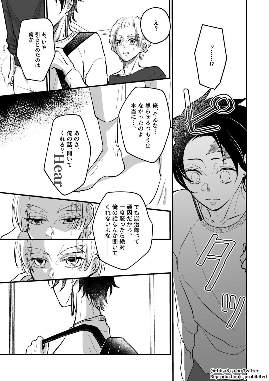 竹炭玉簾おまけ【鬼滅の刃/竹炭】 page 12