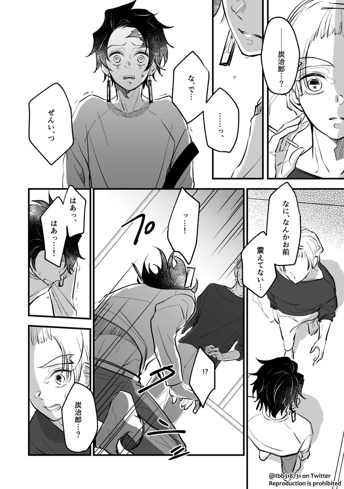 竹炭玉簾おまけ【鬼滅の刃/竹炭】 page 13