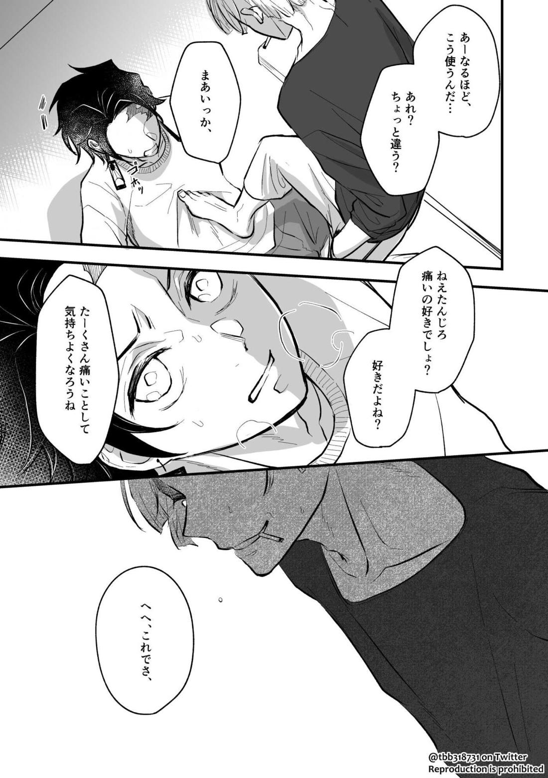 竹炭玉簾おまけ【鬼滅の刃/竹炭】 page 16