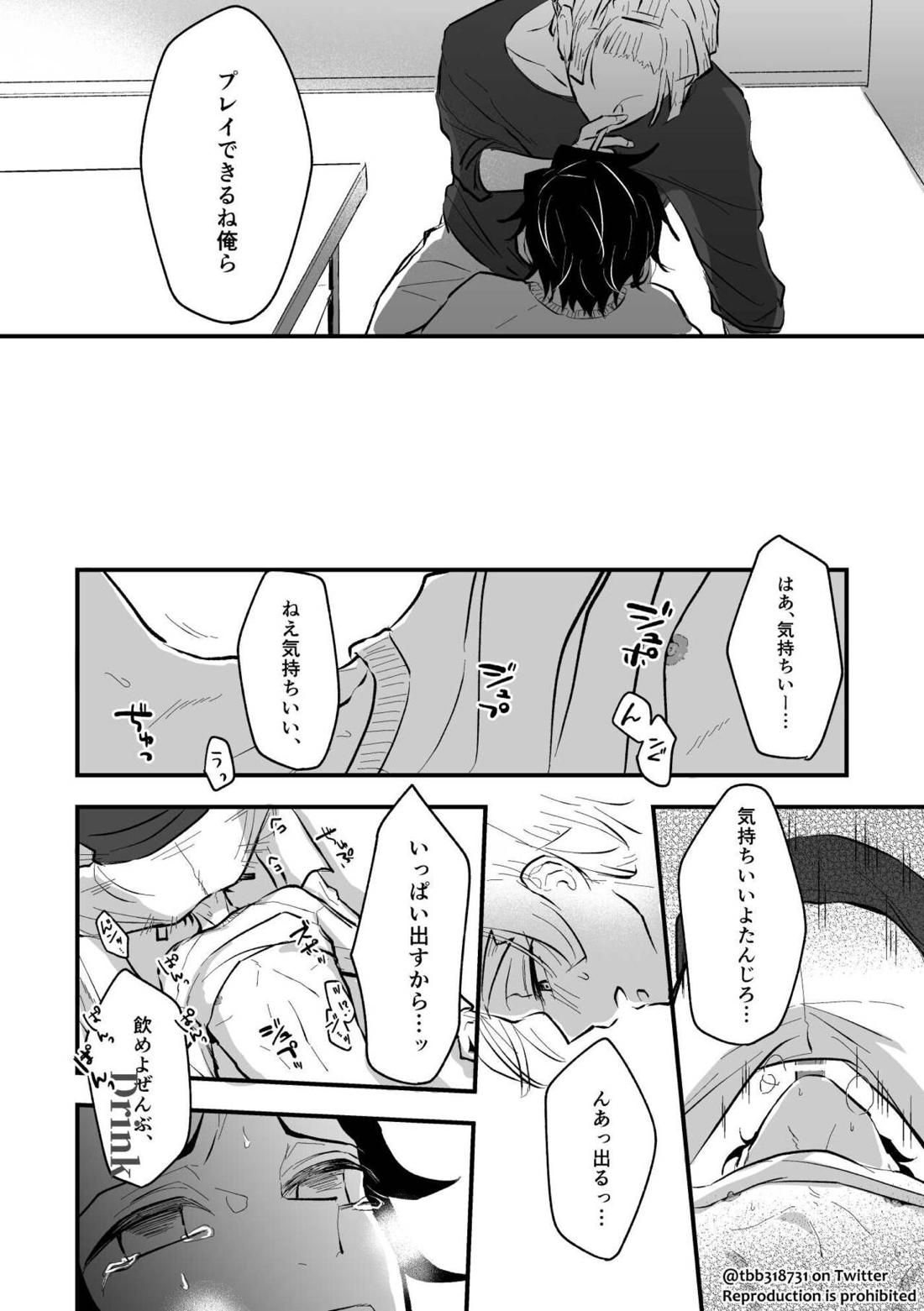 竹炭玉簾おまけ【鬼滅の刃/竹炭】 page 17