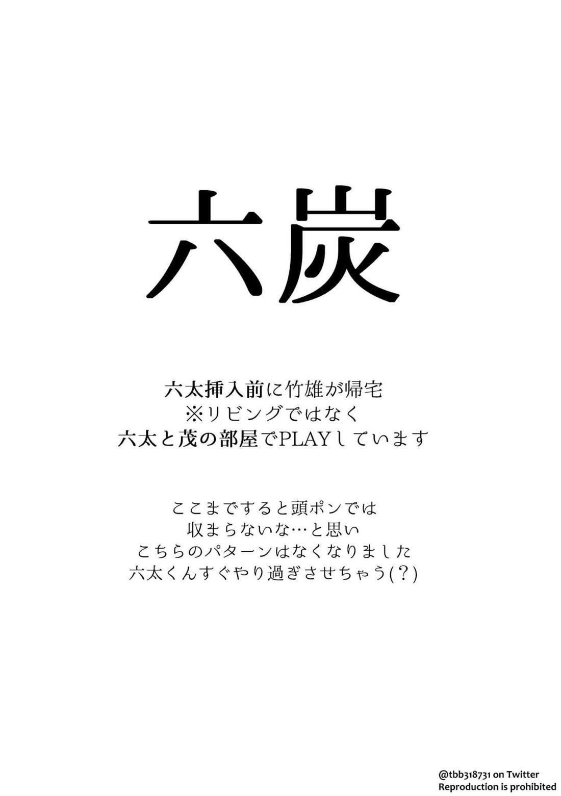 竹炭玉簾おまけ【鬼滅の刃/竹炭】 page 18
