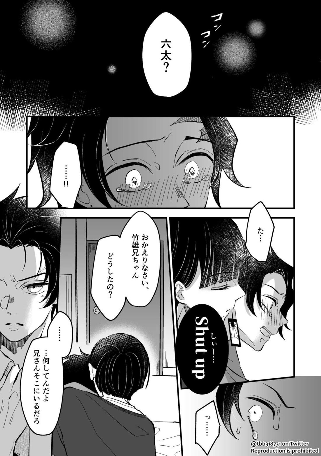 竹炭玉簾おまけ【鬼滅の刃/竹炭】 page 19