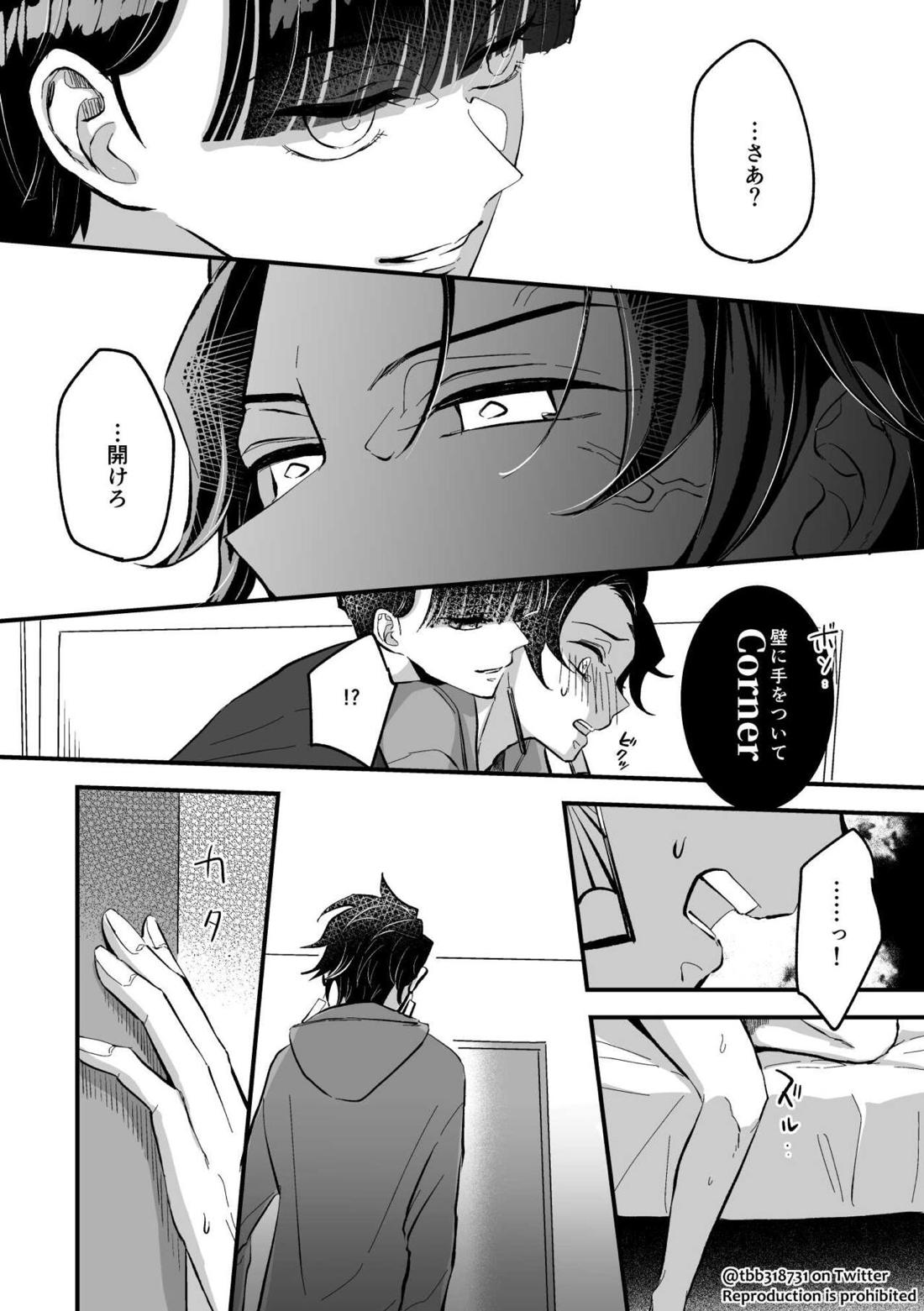 竹炭玉簾おまけ【鬼滅の刃/竹炭】 page 20