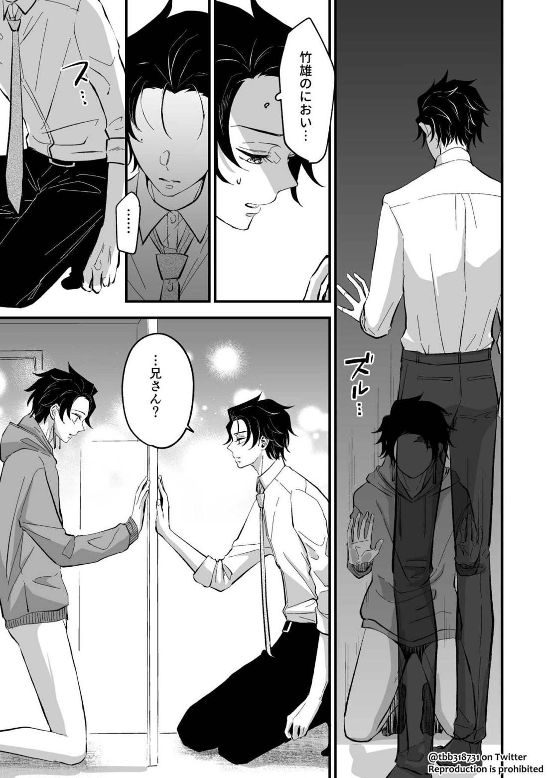 竹炭玉簾おまけ【鬼滅の刃/竹炭】 page 21