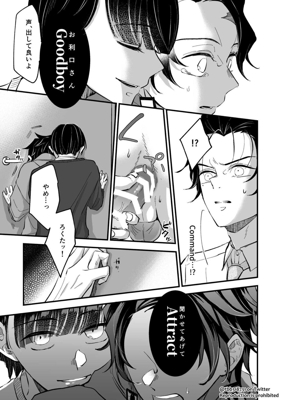 竹炭玉簾おまけ【鬼滅の刃/竹炭】 page 23
