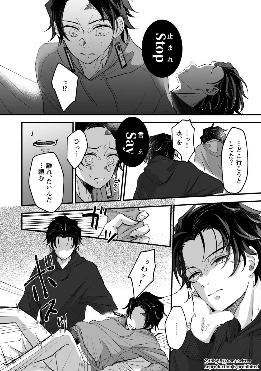 竹炭玉簾おまけ【鬼滅の刃/竹炭】 page 27
