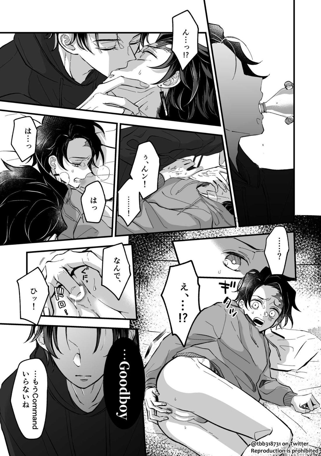 竹炭玉簾おまけ【鬼滅の刃/竹炭】 page 28