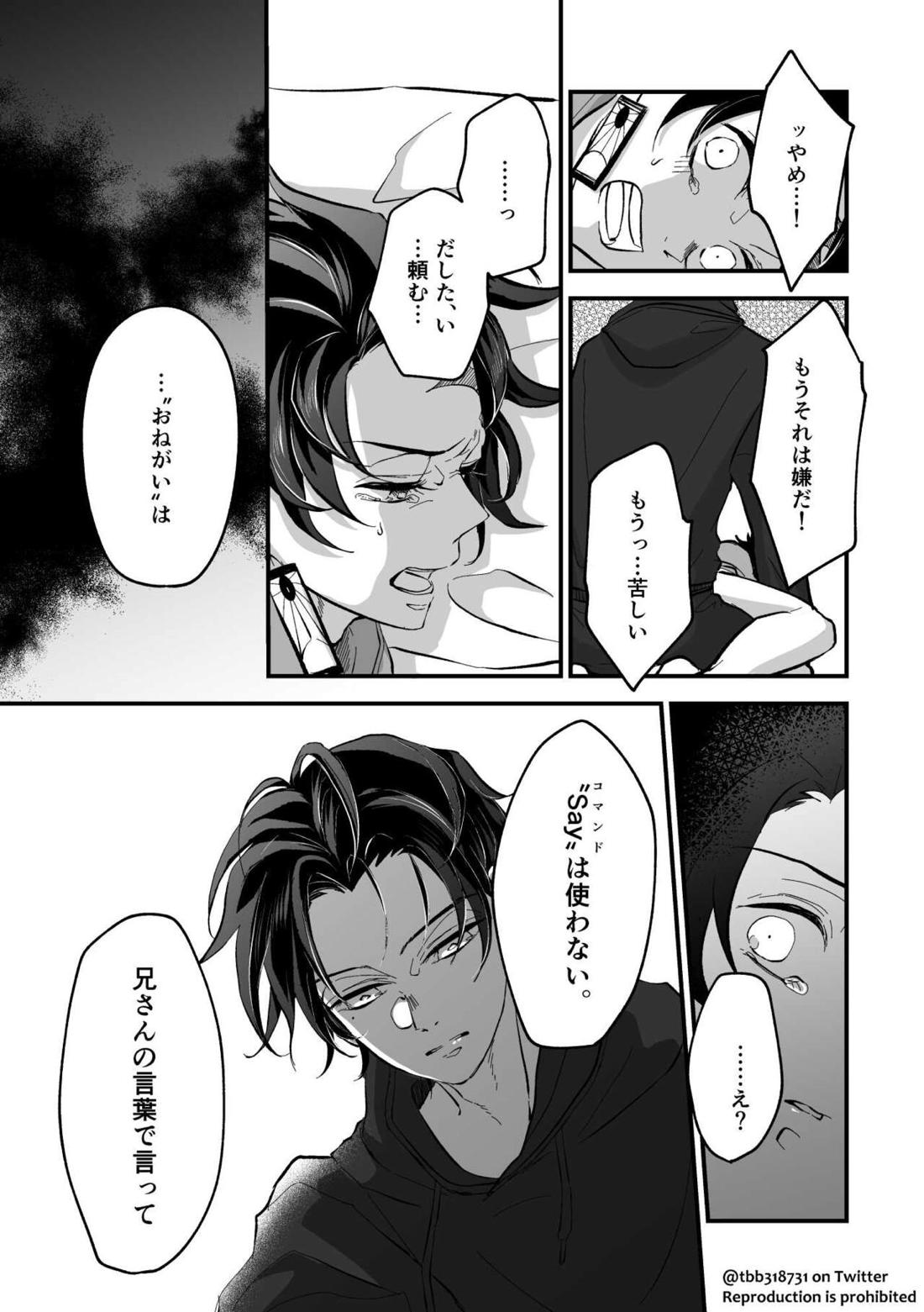 竹炭玉簾おまけ【鬼滅の刃/竹炭】 page 30