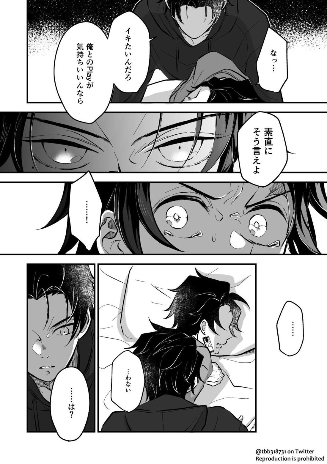 竹炭玉簾おまけ【鬼滅の刃/竹炭】 page 31