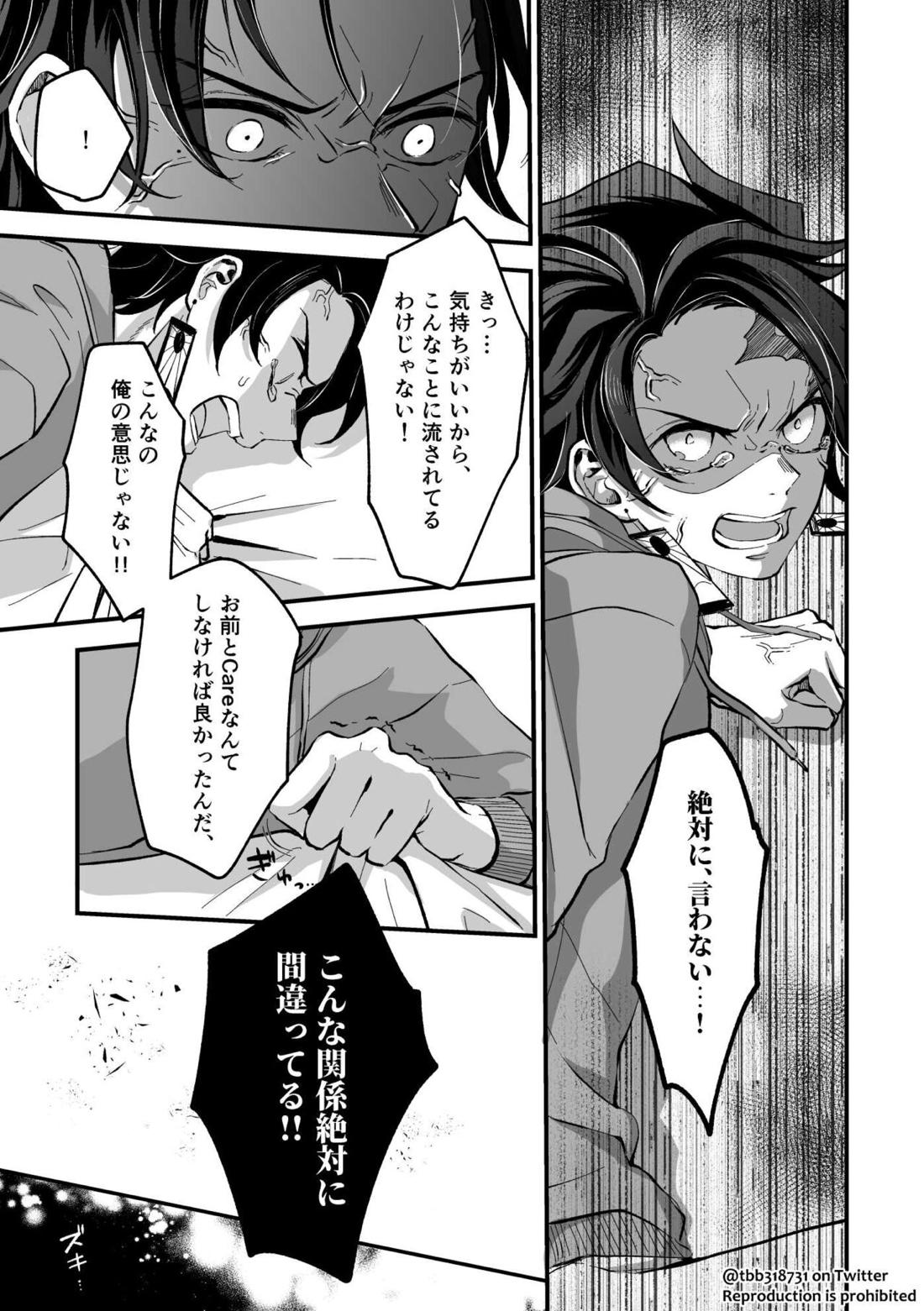 竹炭玉簾おまけ【鬼滅の刃/竹炭】 page 32