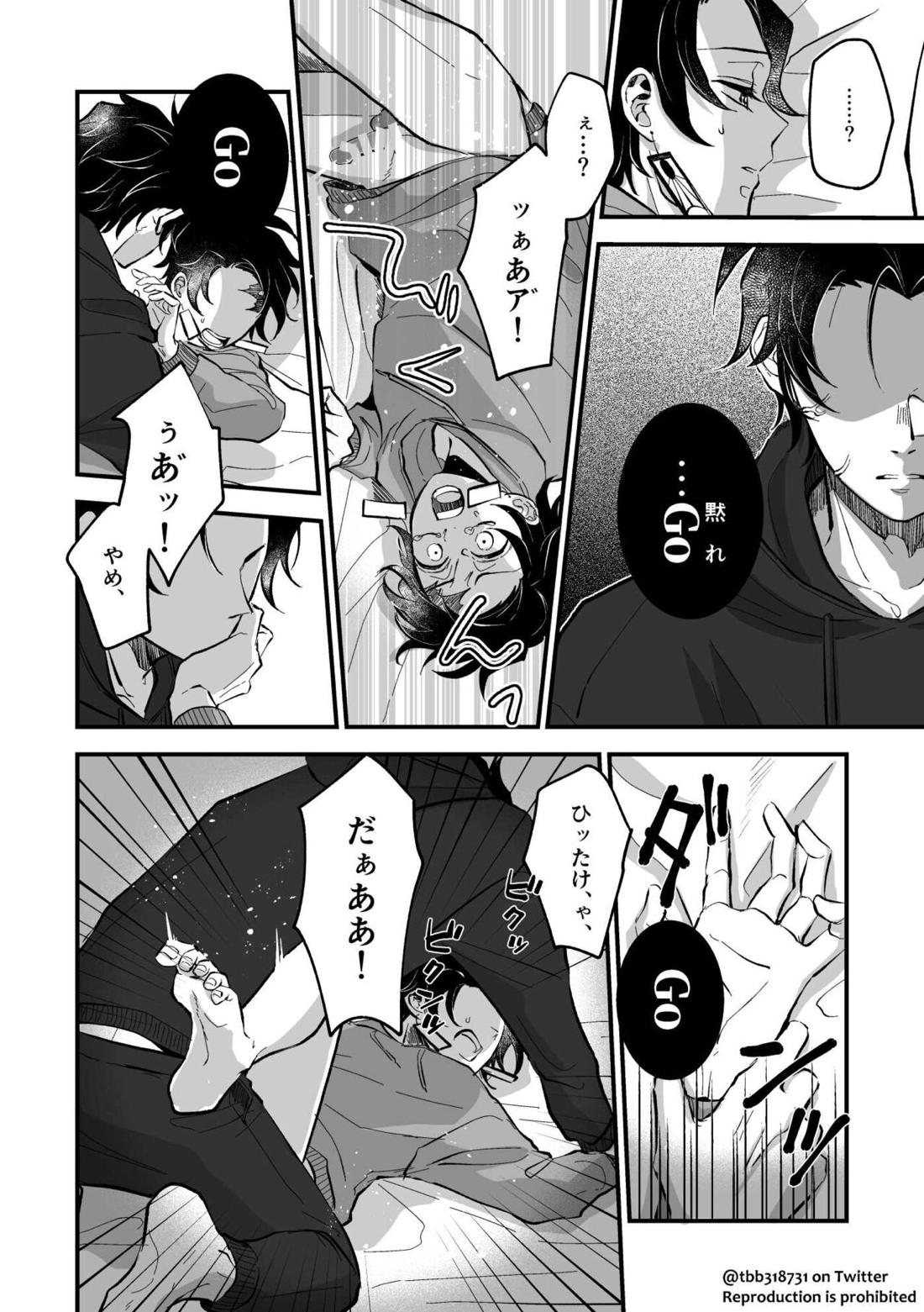 竹炭玉簾おまけ【鬼滅の刃/竹炭】 page 33