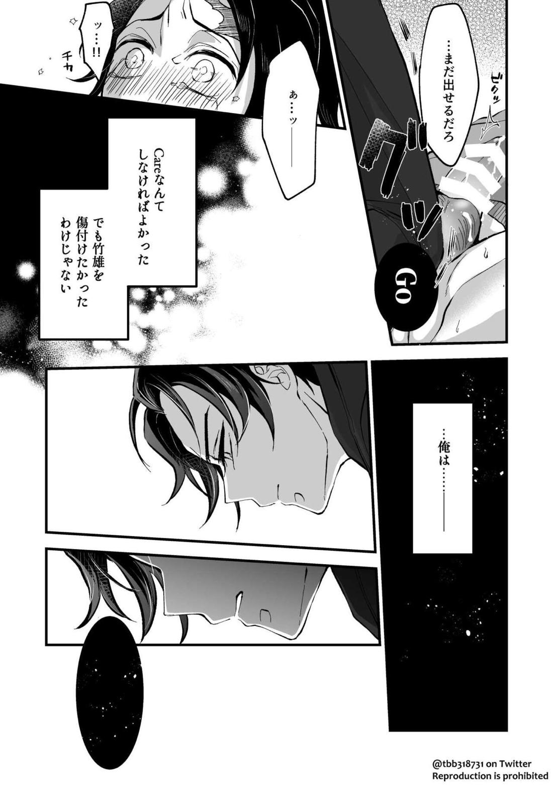 竹炭玉簾おまけ【鬼滅の刃/竹炭】 page 34