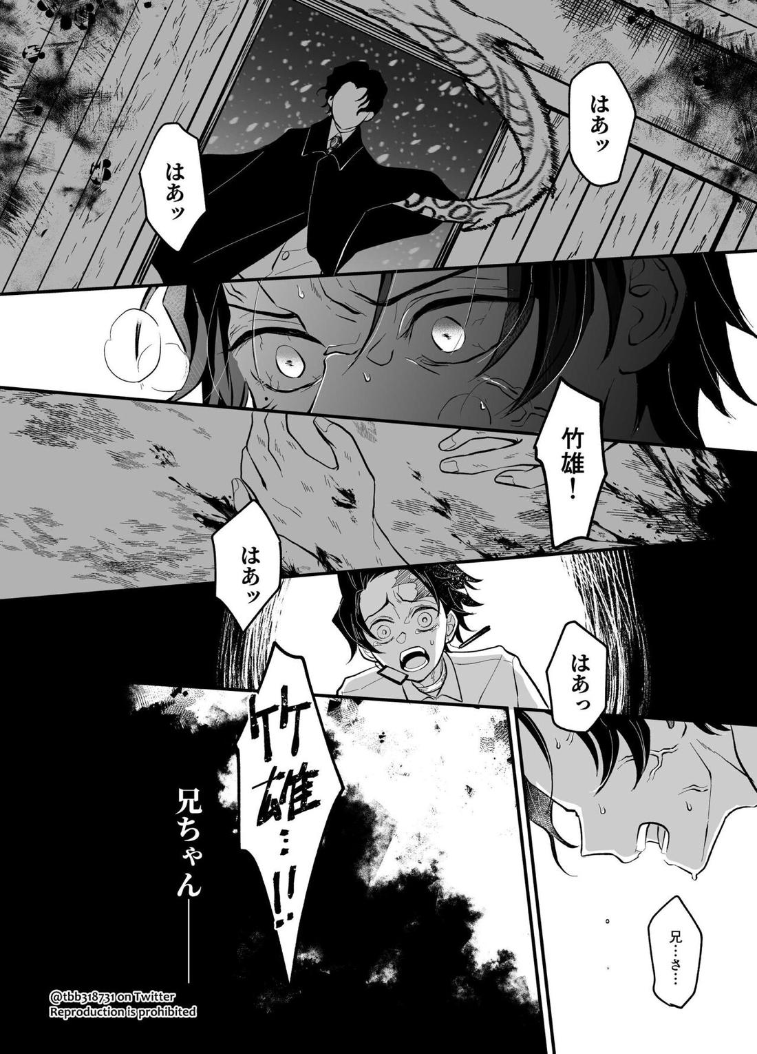 竹炭玉簾おまけ【鬼滅の刃/竹炭】 page 39