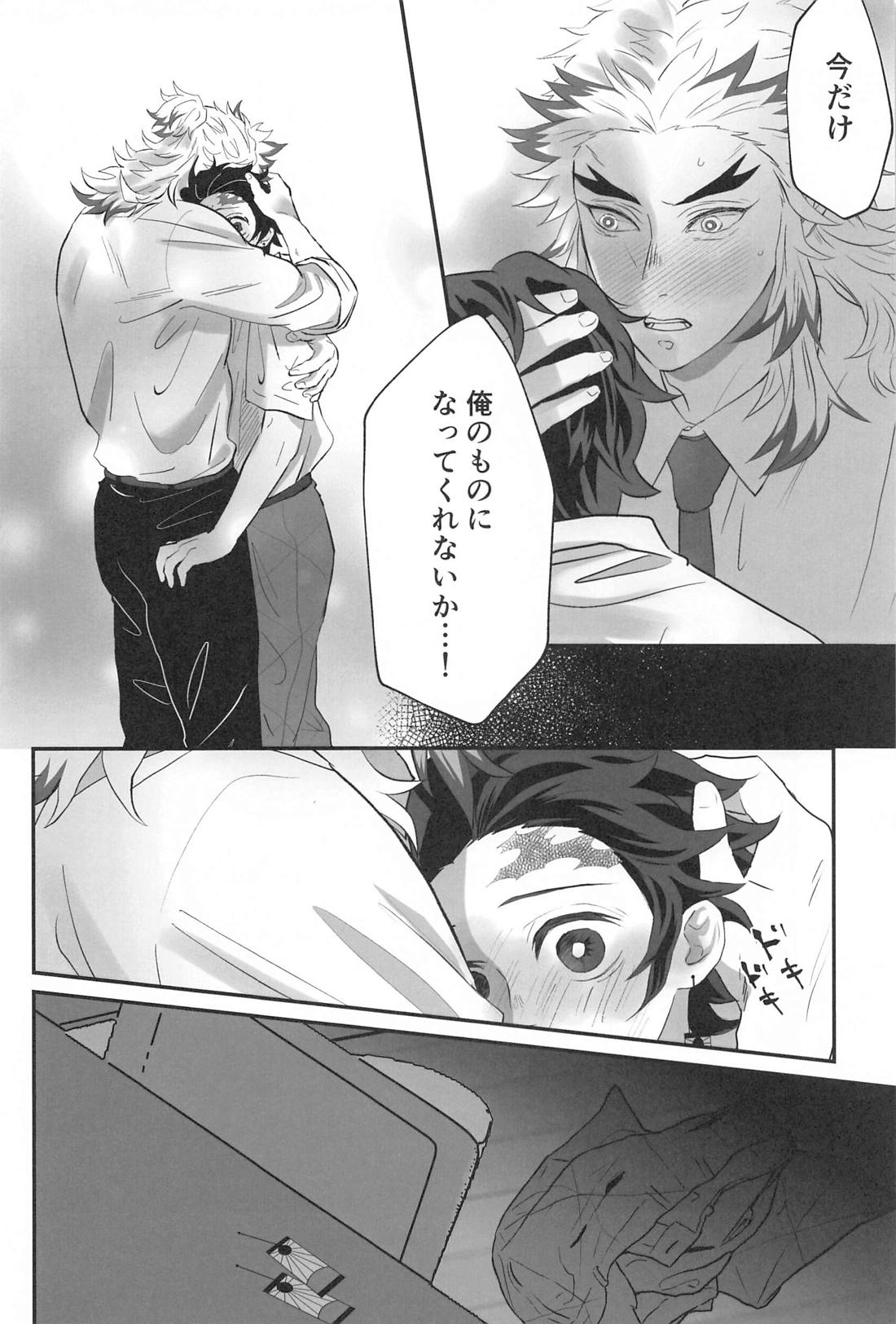秘密恋慕【鬼滅の刃/煉炭】 page 11