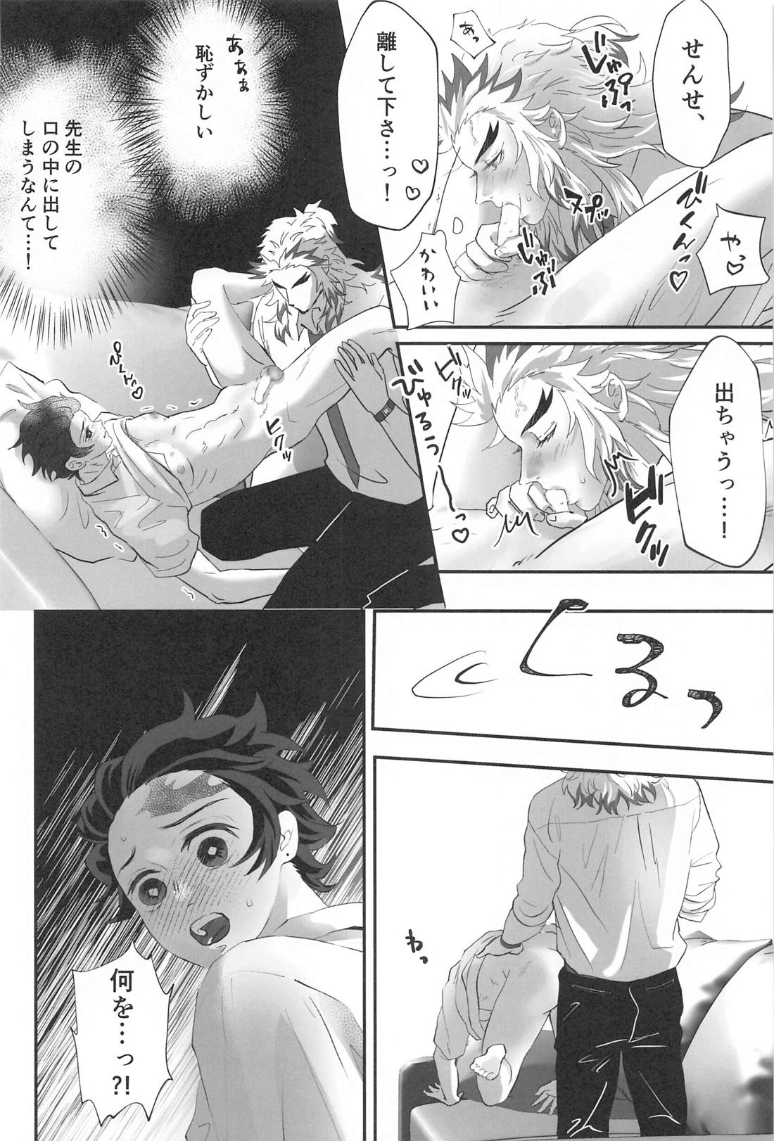 秘密恋慕【鬼滅の刃/煉炭】 page 13