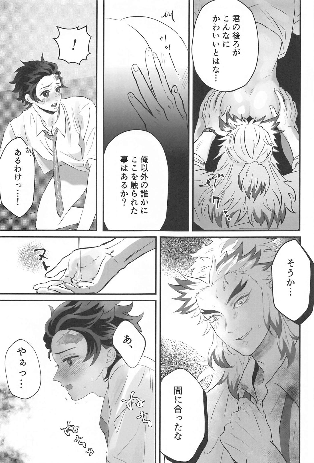 秘密恋慕【鬼滅の刃/煉炭】 page 14