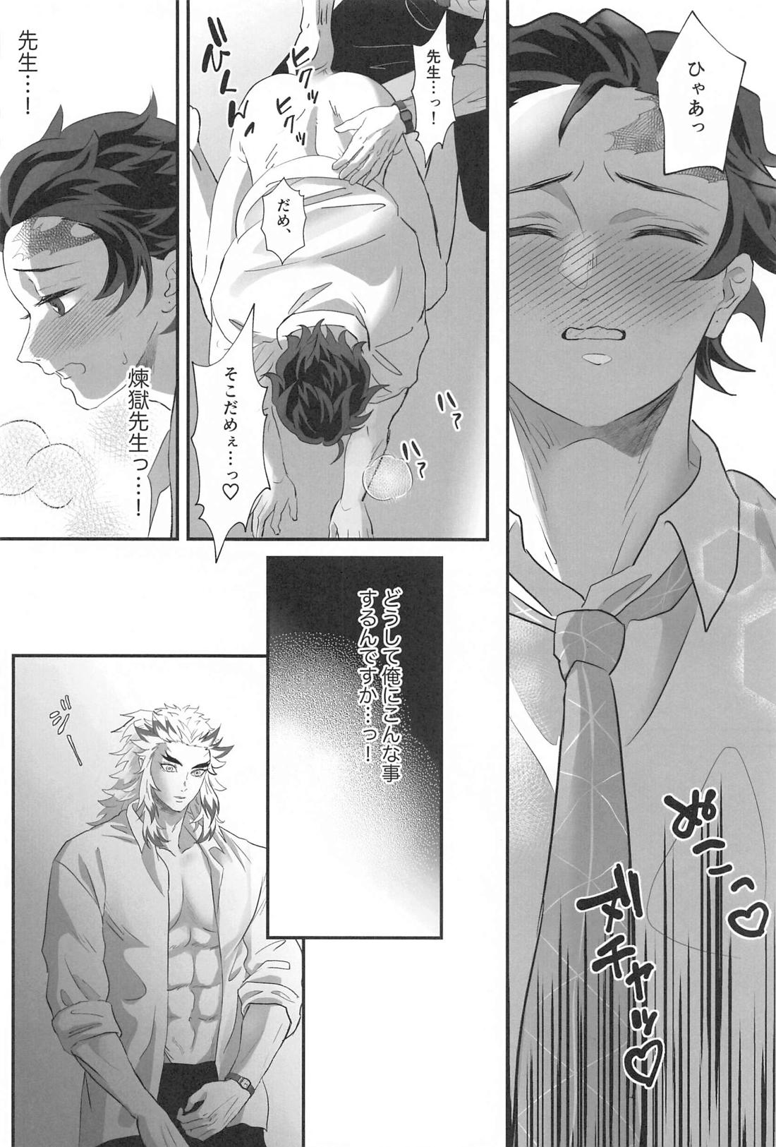 秘密恋慕【鬼滅の刃/煉炭】 page 15