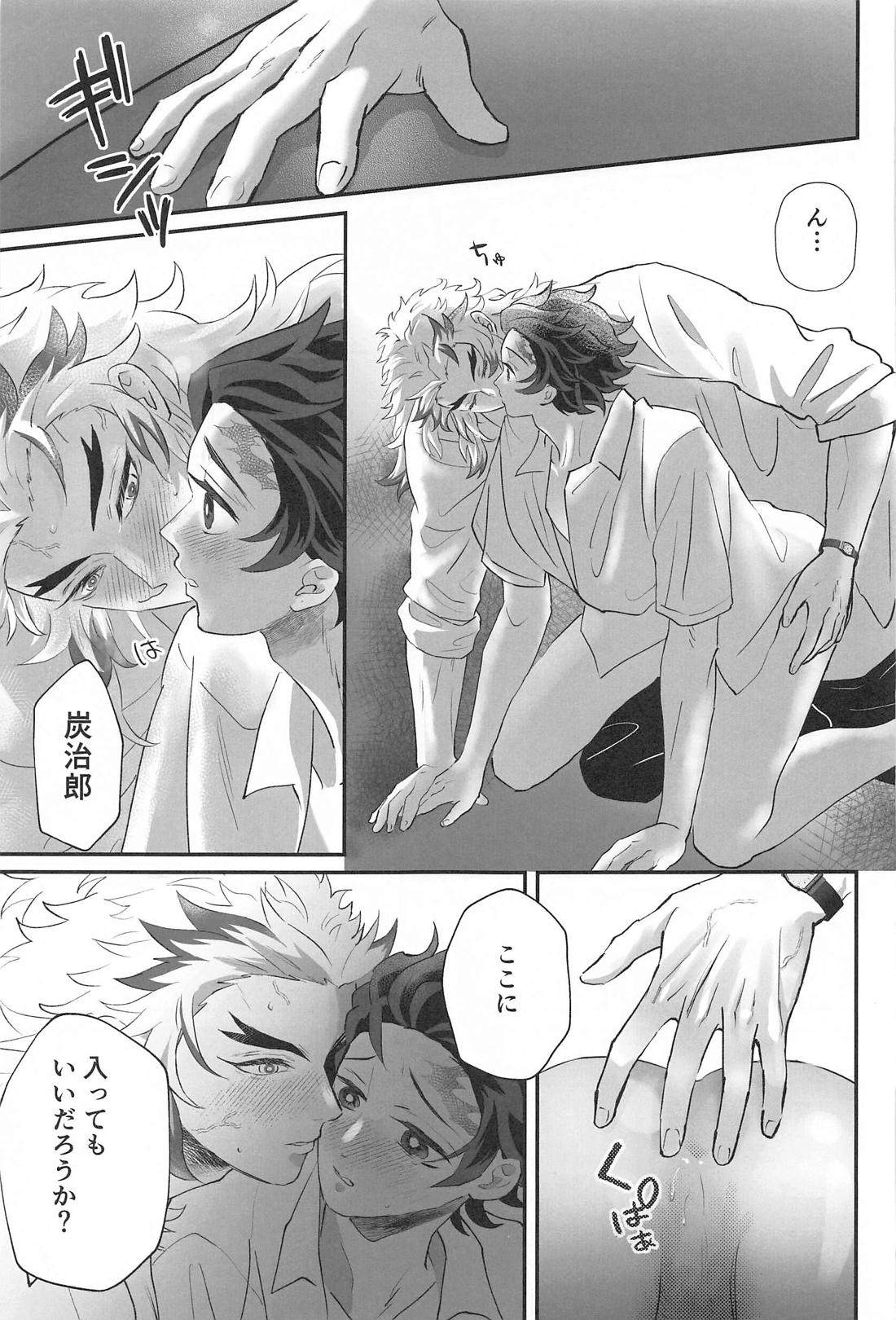 秘密恋慕【鬼滅の刃/煉炭】 page 16