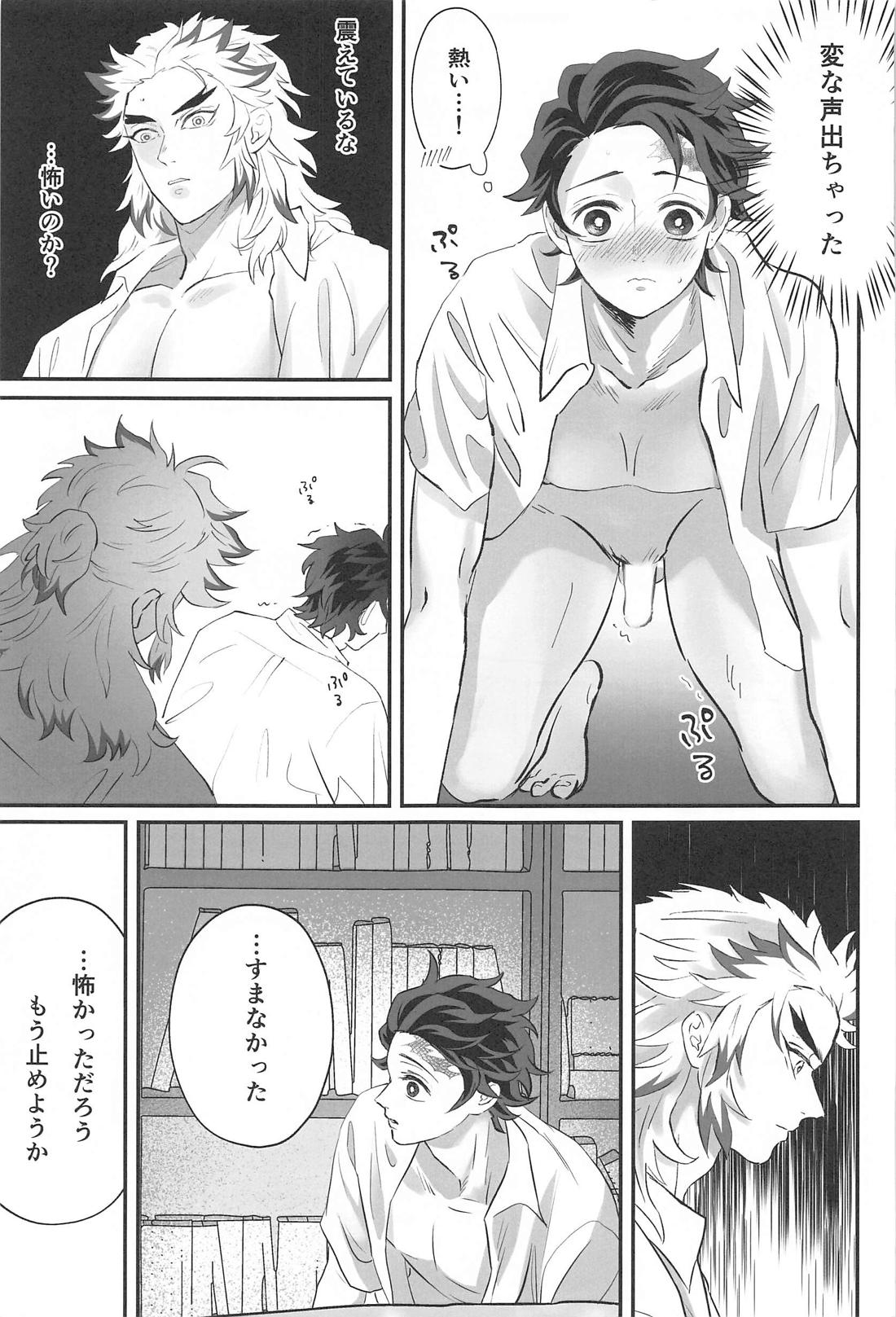 秘密恋慕【鬼滅の刃/煉炭】 page 18
