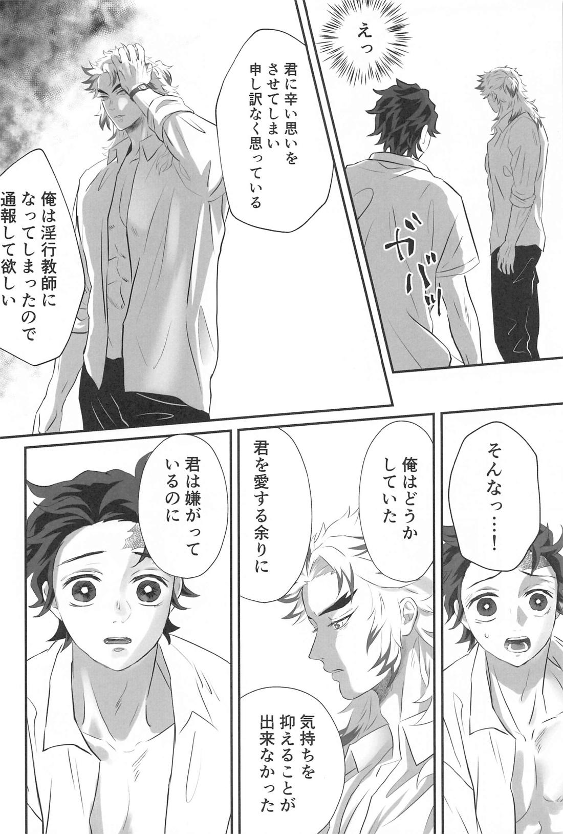 秘密恋慕【鬼滅の刃/煉炭】 page 19