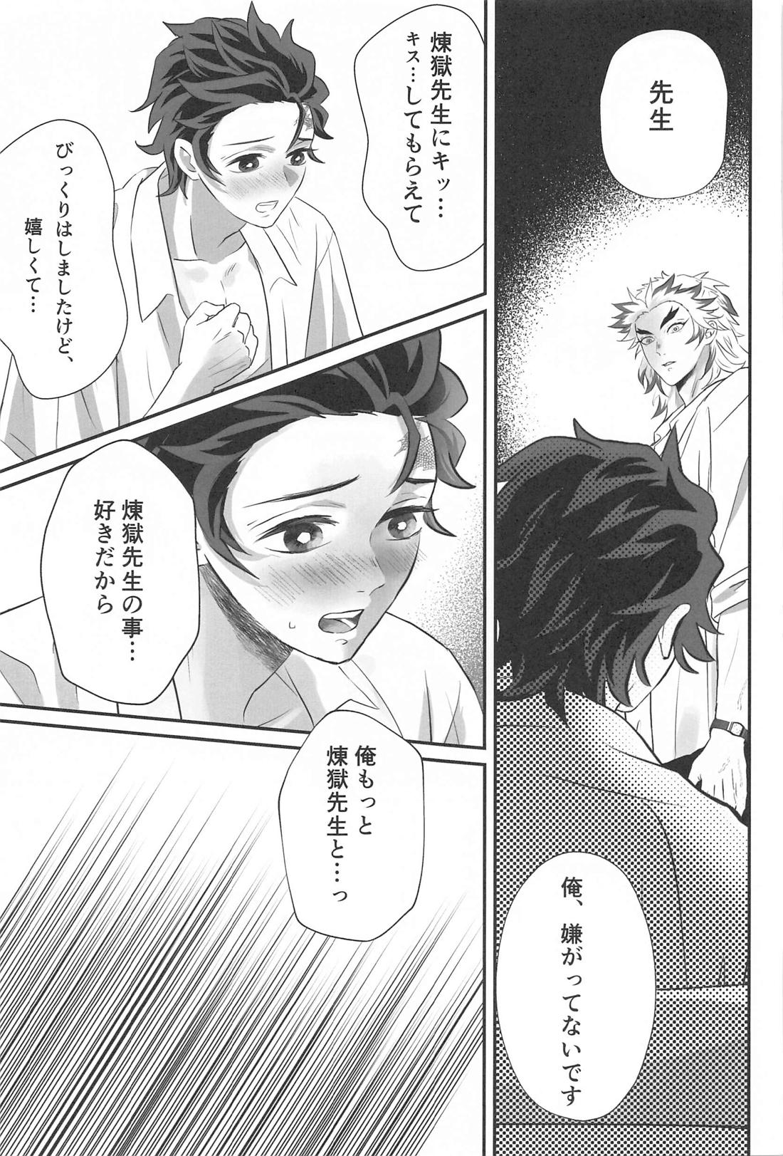 秘密恋慕【鬼滅の刃/煉炭】 page 20