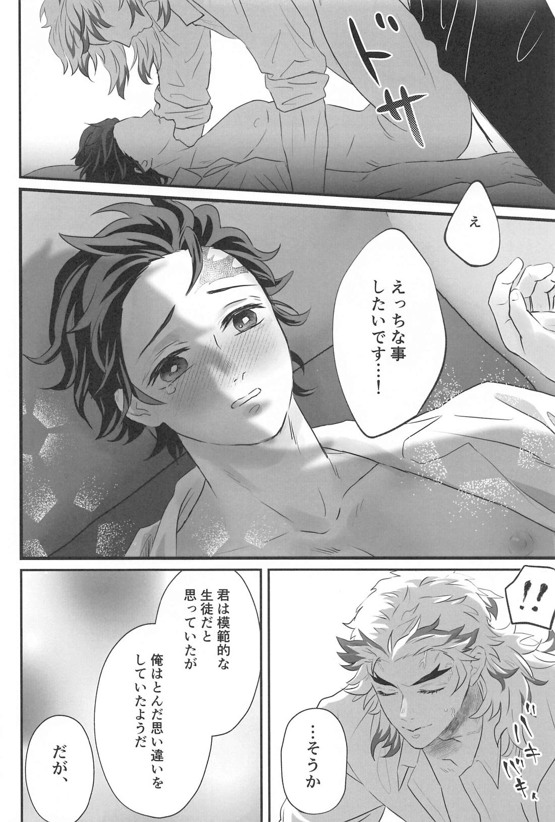秘密恋慕【鬼滅の刃/煉炭】 page 21
