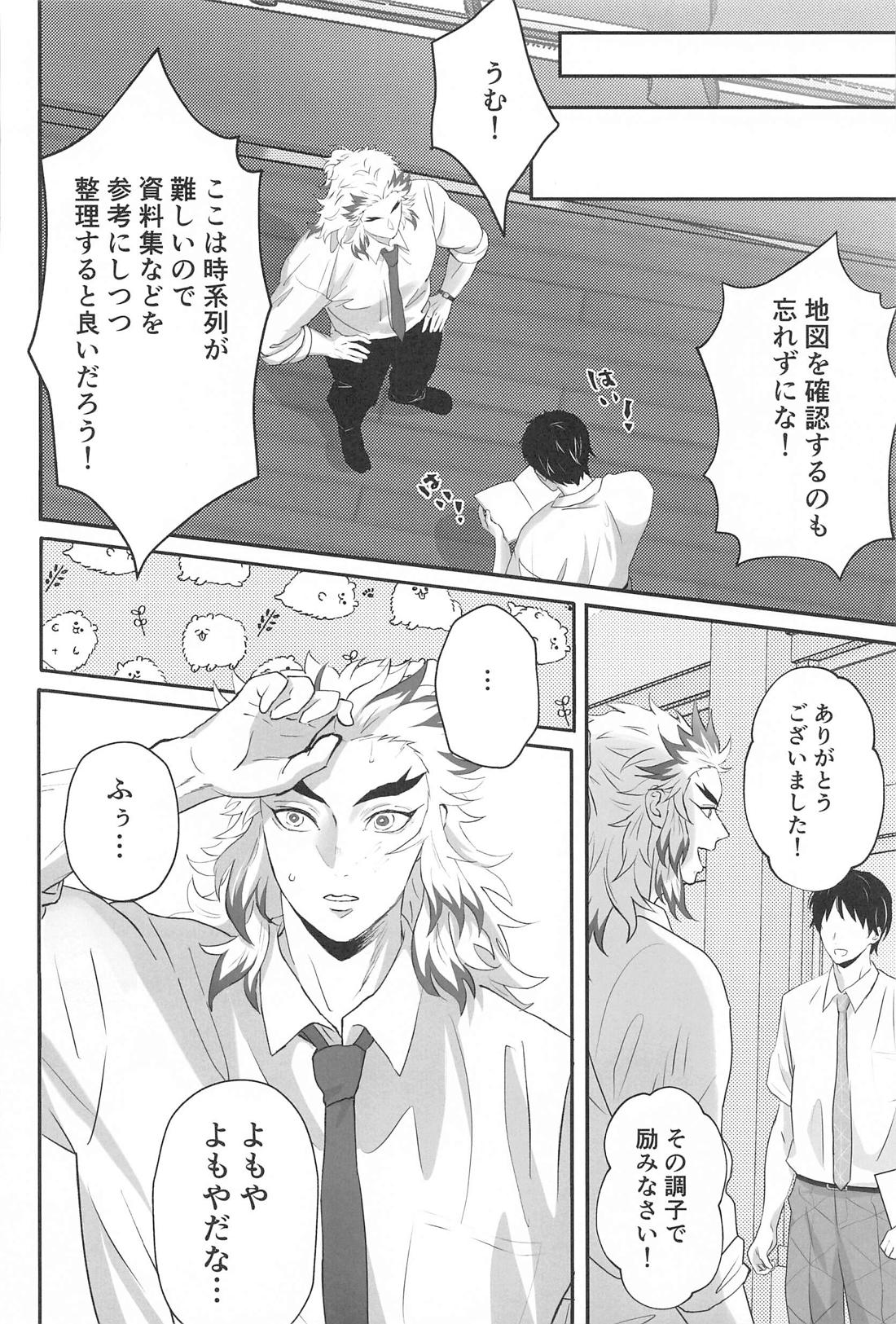 秘密恋慕【鬼滅の刃/煉炭】 page 25