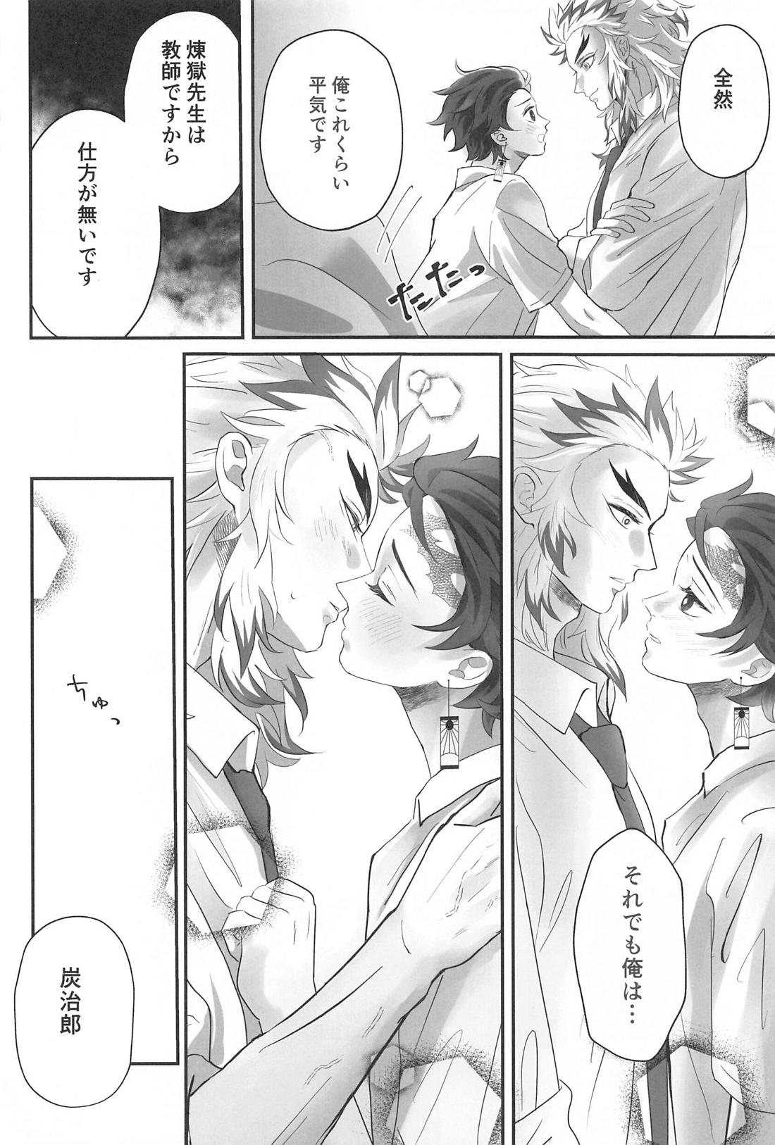 秘密恋慕【鬼滅の刃/煉炭】 page 27