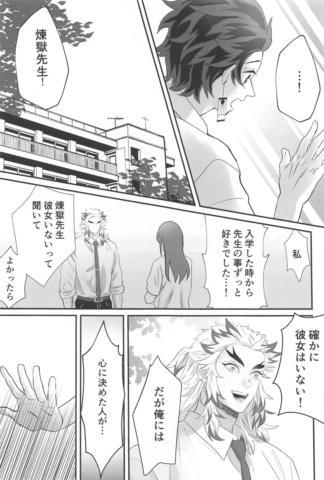 秘密恋慕【鬼滅の刃/煉炭】 page 30