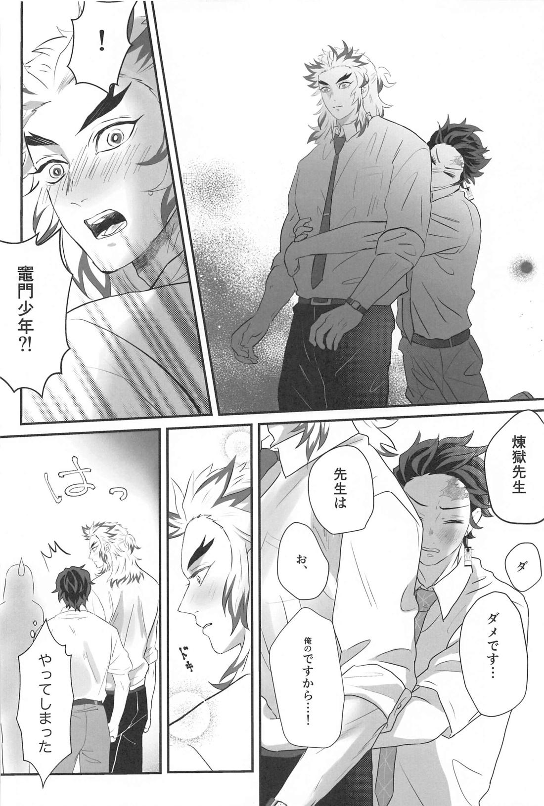秘密恋慕【鬼滅の刃/煉炭】 page 31