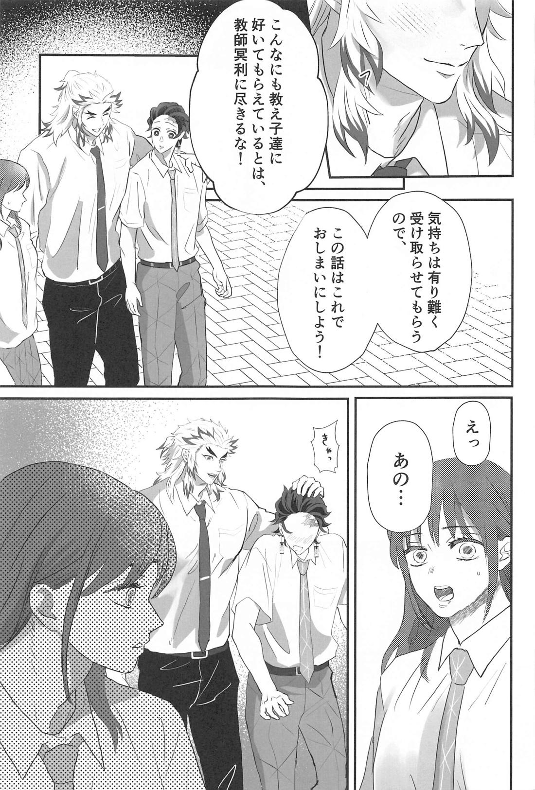 秘密恋慕【鬼滅の刃/煉炭】 page 32