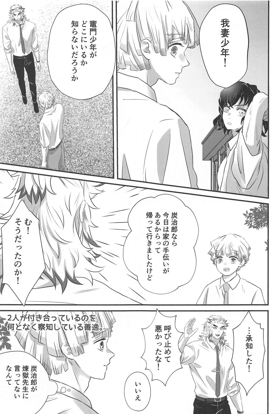 秘密恋慕【鬼滅の刃/煉炭】 page 36