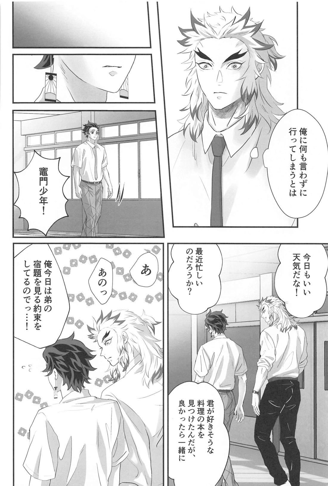 秘密恋慕【鬼滅の刃/煉炭】 page 37