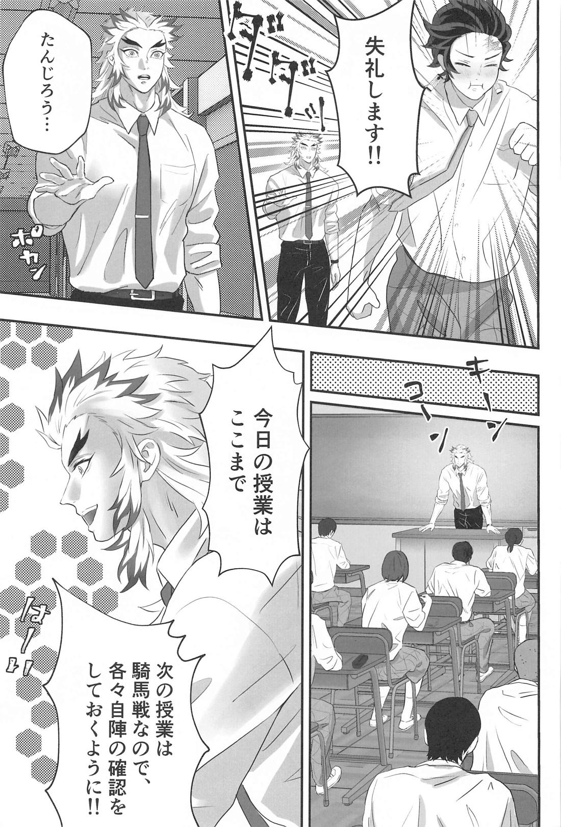 秘密恋慕【鬼滅の刃/煉炭】 page 38
