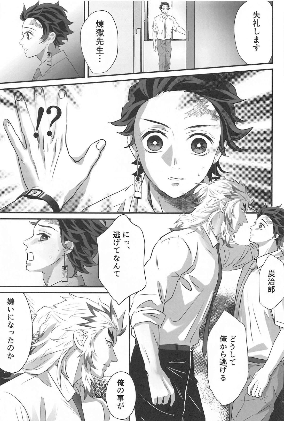 秘密恋慕【鬼滅の刃/煉炭】 page 40