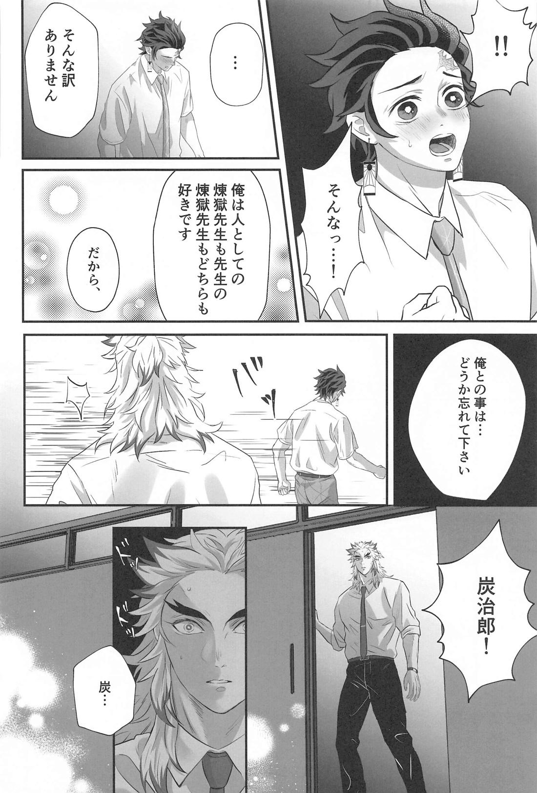 秘密恋慕【鬼滅の刃/煉炭】 page 41