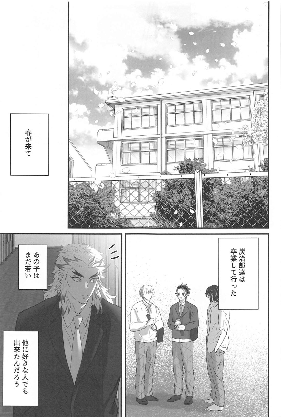 秘密恋慕【鬼滅の刃/煉炭】 page 42