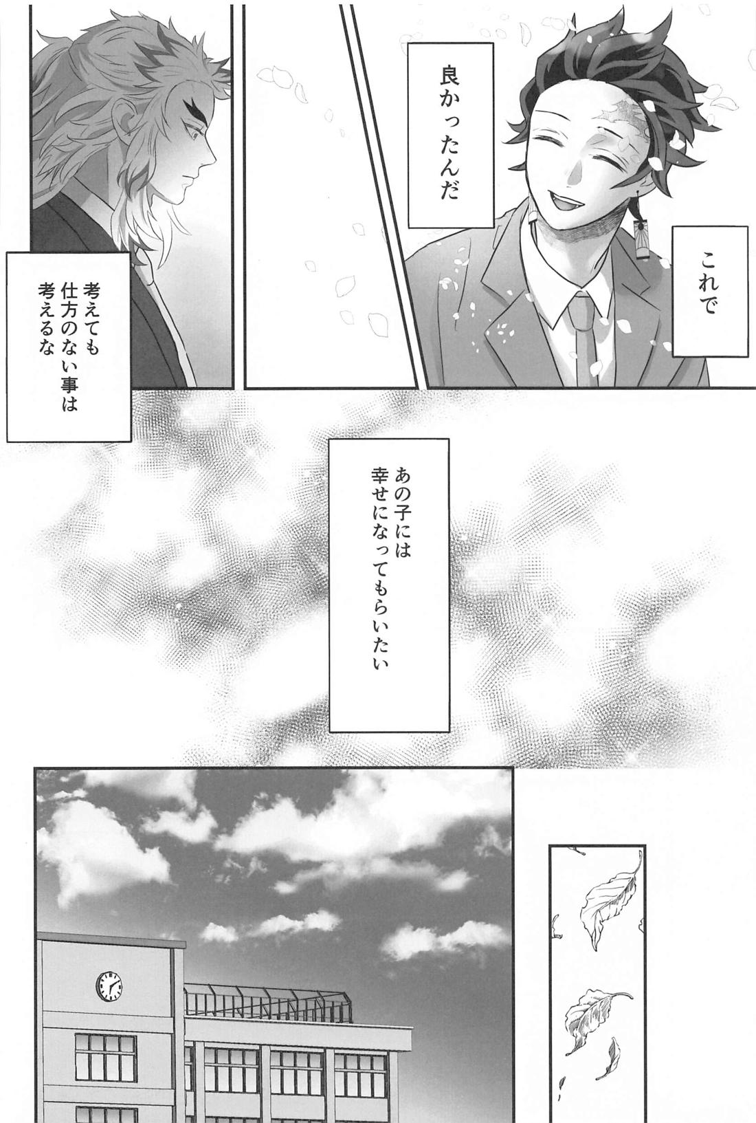 秘密恋慕【鬼滅の刃/煉炭】 page 43