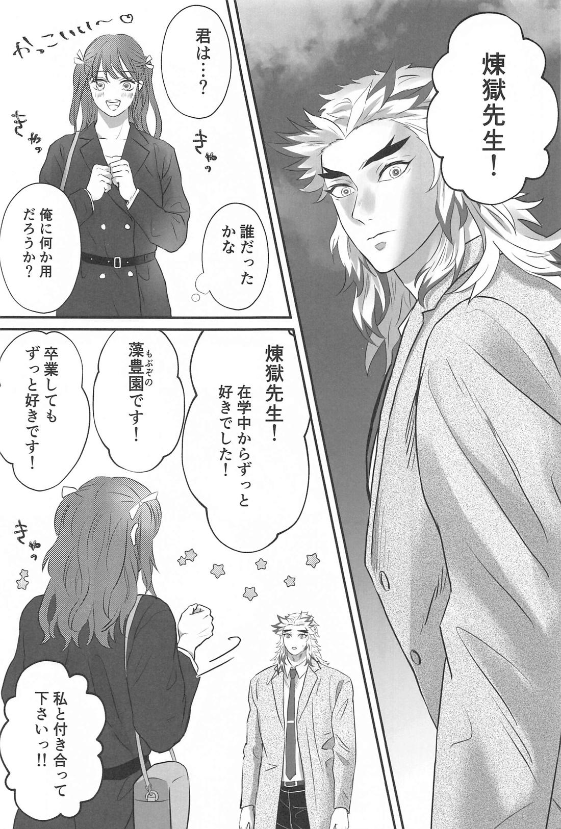 秘密恋慕【鬼滅の刃/煉炭】 page 44