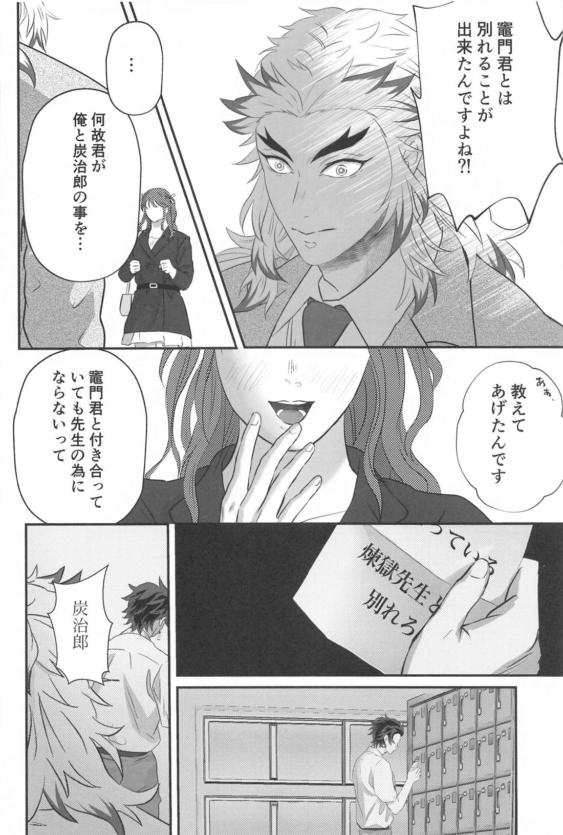 秘密恋慕【鬼滅の刃/煉炭】 page 45