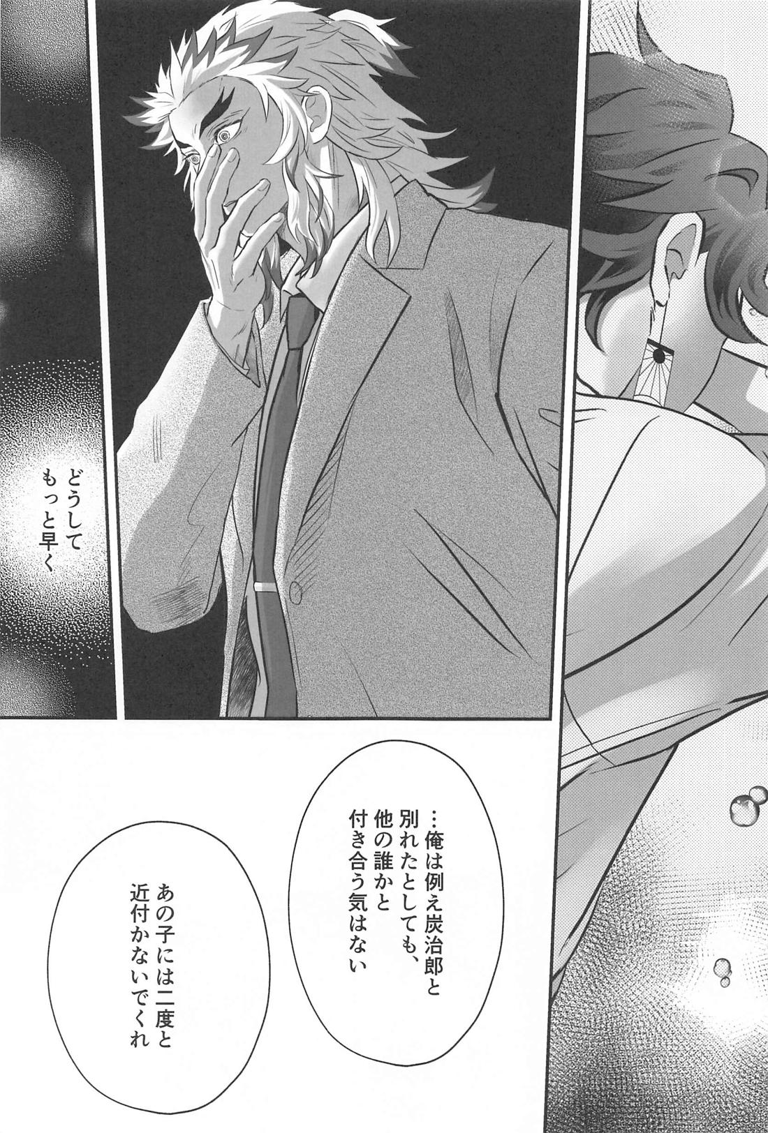 秘密恋慕【鬼滅の刃/煉炭】 page 46