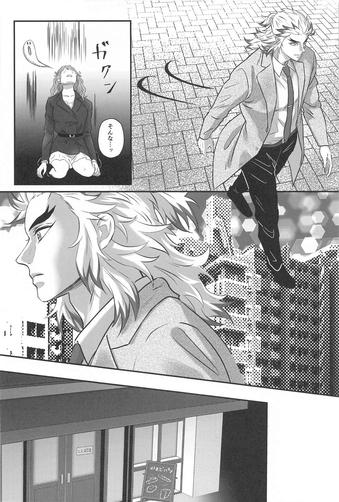 秘密恋慕【鬼滅の刃/煉炭】 page 47