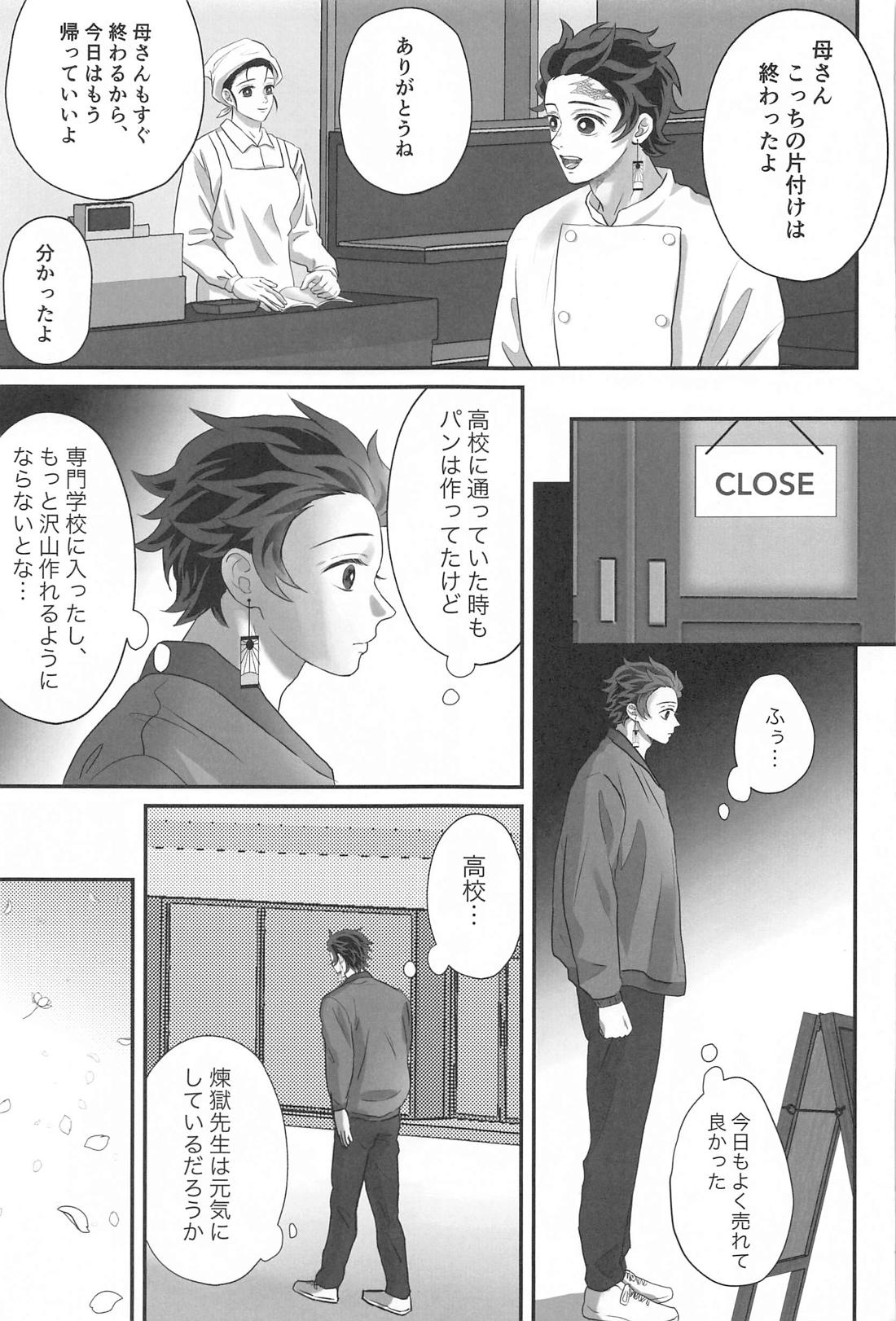 秘密恋慕【鬼滅の刃/煉炭】 page 48
