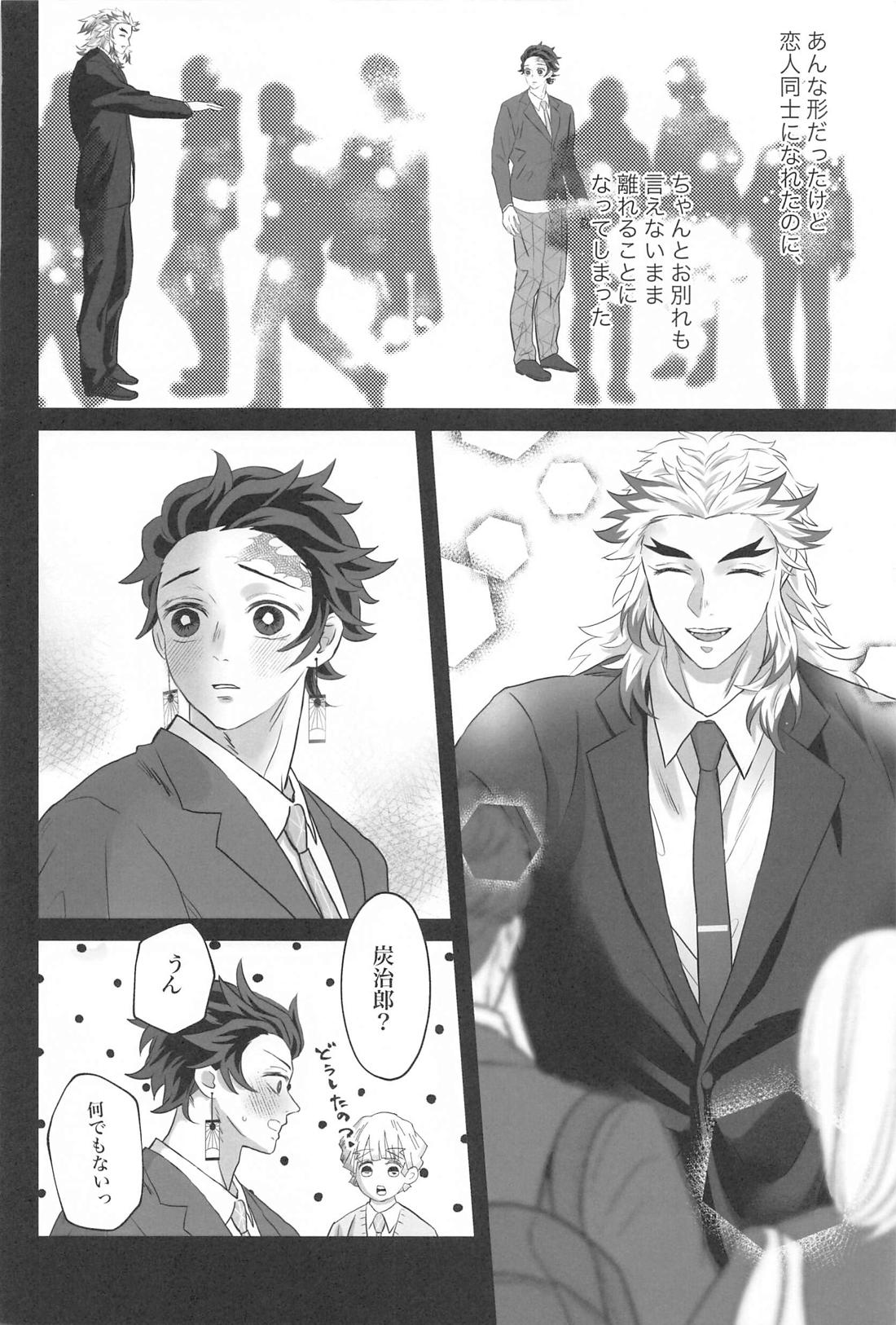 秘密恋慕【鬼滅の刃/煉炭】 page 49