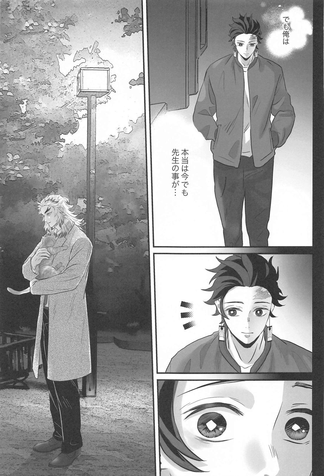 秘密恋慕【鬼滅の刃/煉炭】 page 50